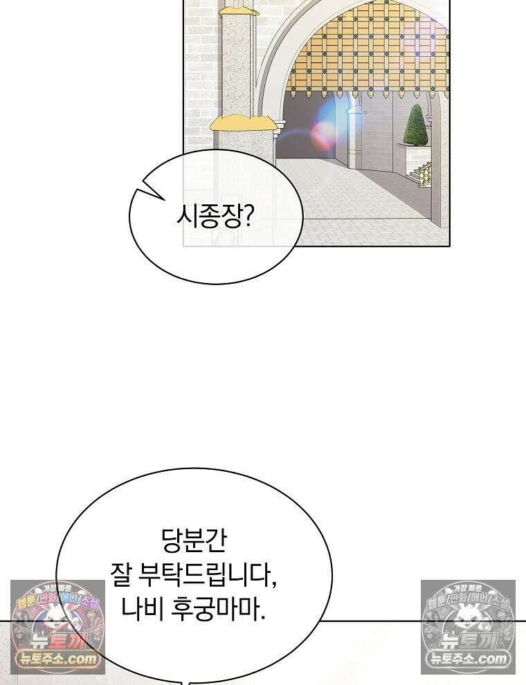 용의 꼬리를 문 생쥐 90화 13