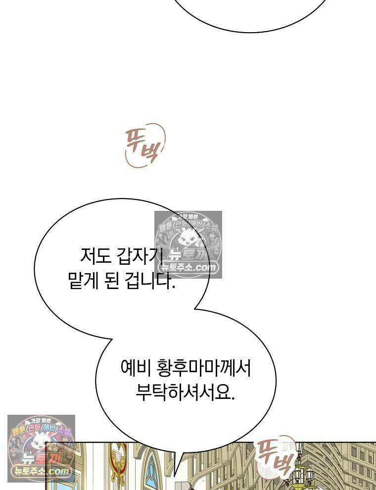 용의 꼬리를 문 생쥐 90화 15