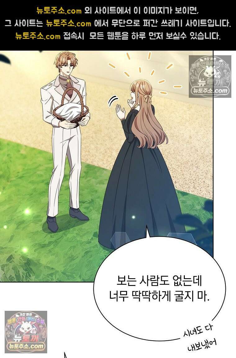 용의 꼬리를 문 생쥐 90화 22