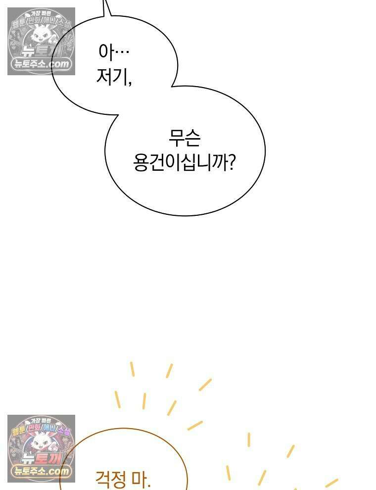 용의 꼬리를 문 생쥐 90화 23