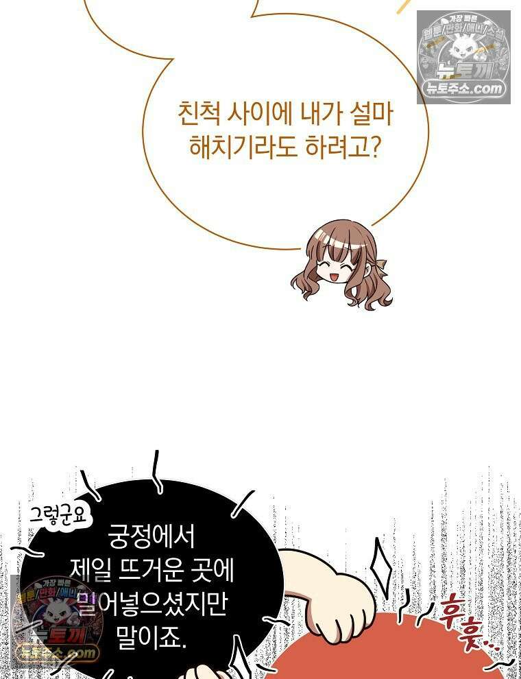 용의 꼬리를 문 생쥐 90화 24