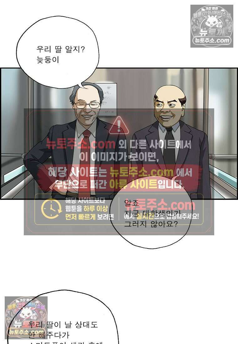 달마부장 시즌2 71화 딸과의 대화 6