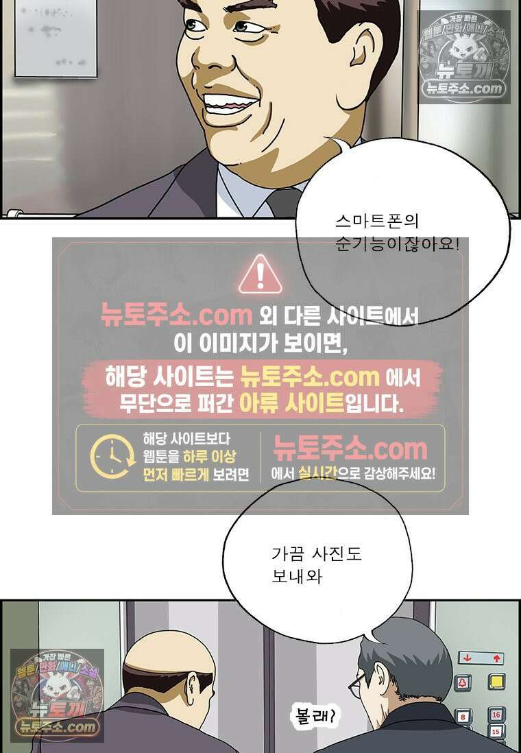 달마부장 시즌2 71화 딸과의 대화 8