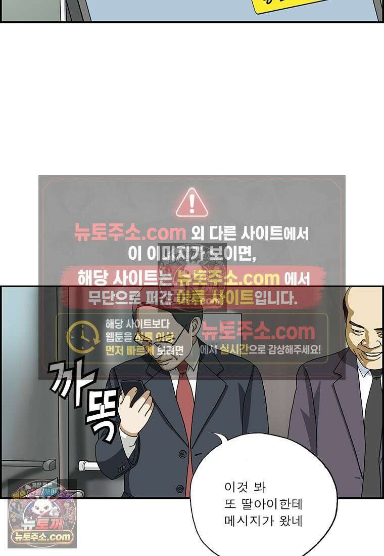 달마부장 시즌2 71화 딸과의 대화 10