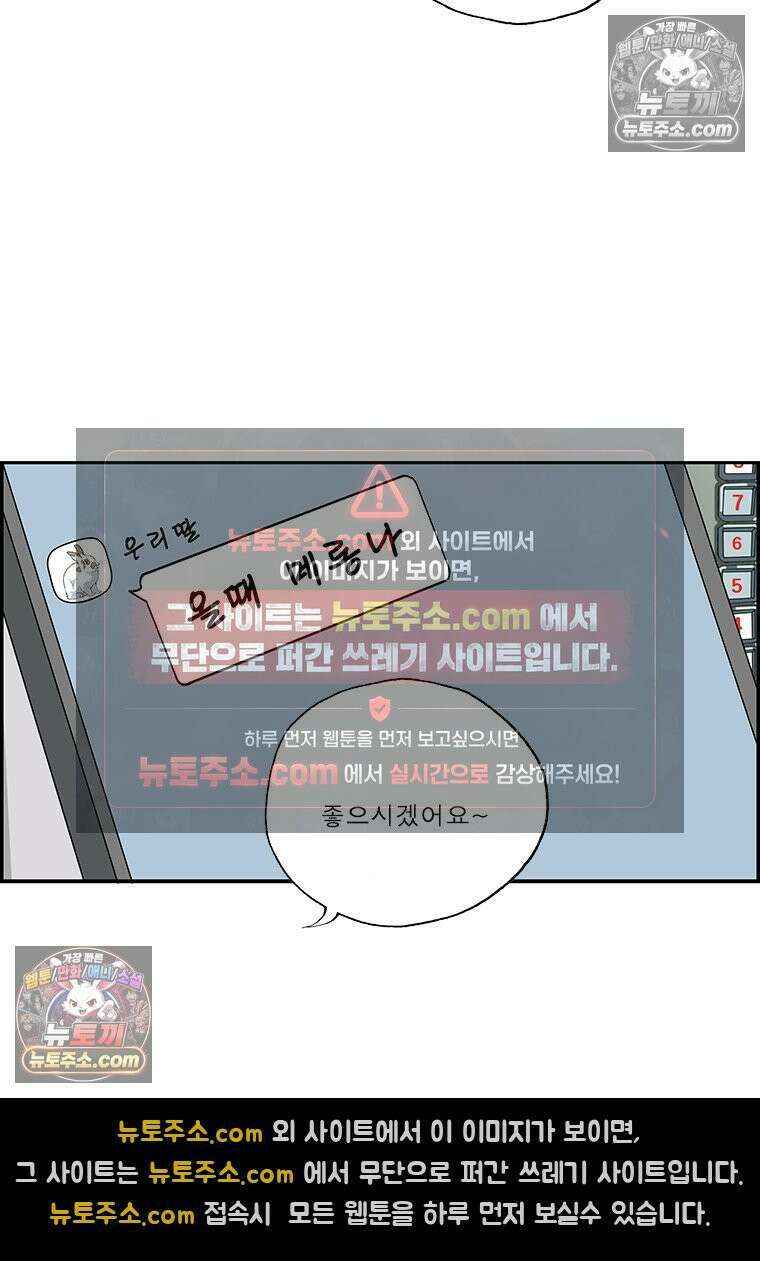 달마부장 시즌2 71화 딸과의 대화 11