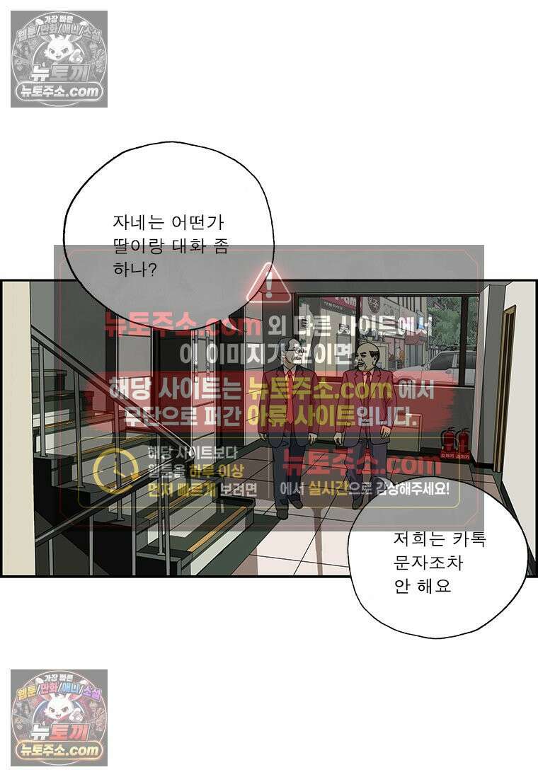 달마부장 시즌2 71화 딸과의 대화 12