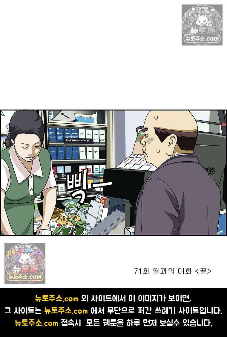 달마부장 시즌2 71화 딸과의 대화 16