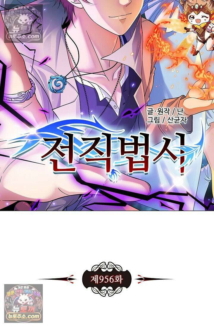 전직법사 956화 7