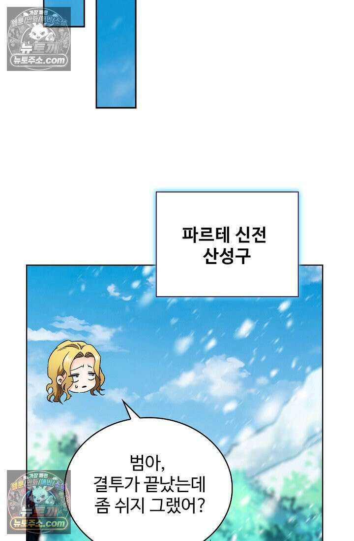 전직법사 956화 46