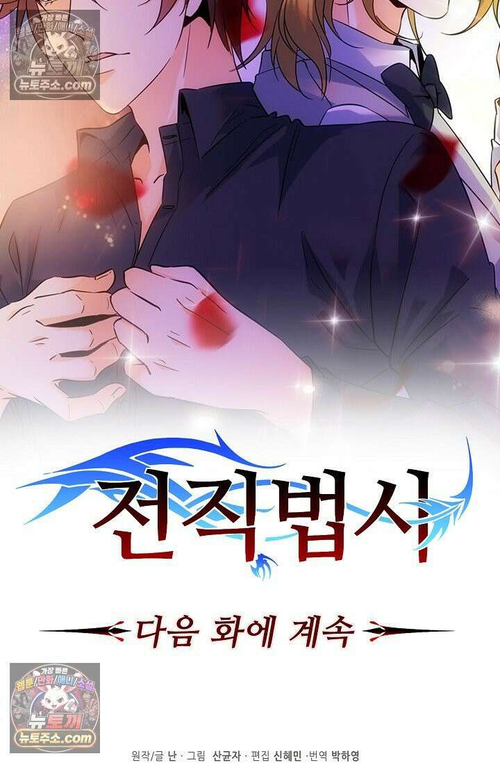 전직법사 956화 83