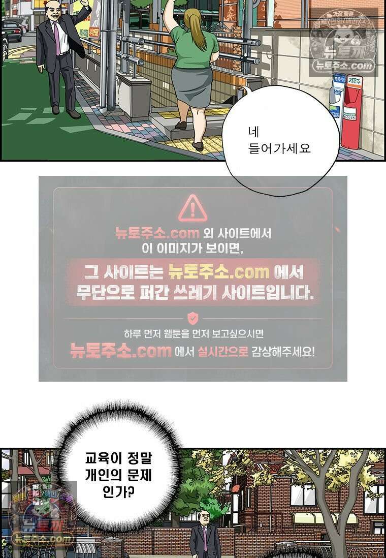 달마부장 시즌2 77화 잼민이 9
