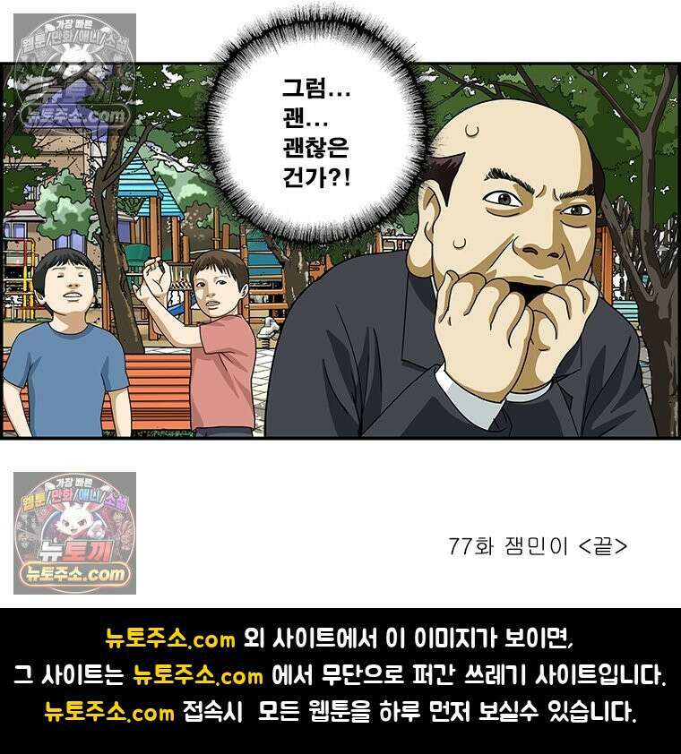 달마부장 시즌2 77화 잼민이 16