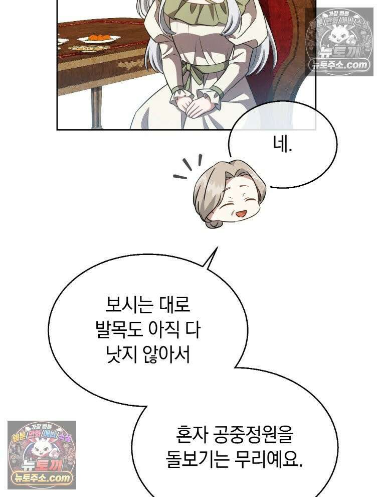 용의 꼬리를 문 생쥐 97화 5