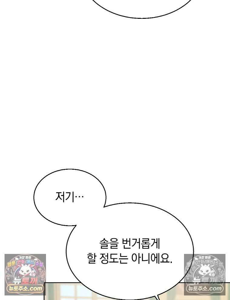 용의 꼬리를 문 생쥐 97화 6