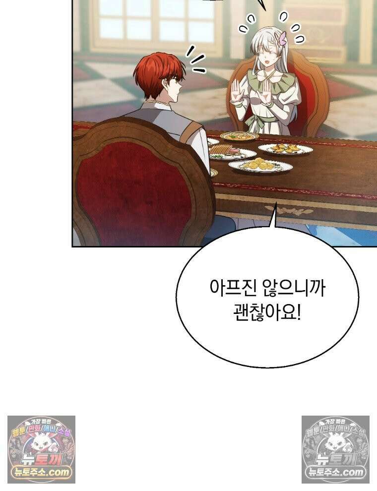 용의 꼬리를 문 생쥐 97화 7