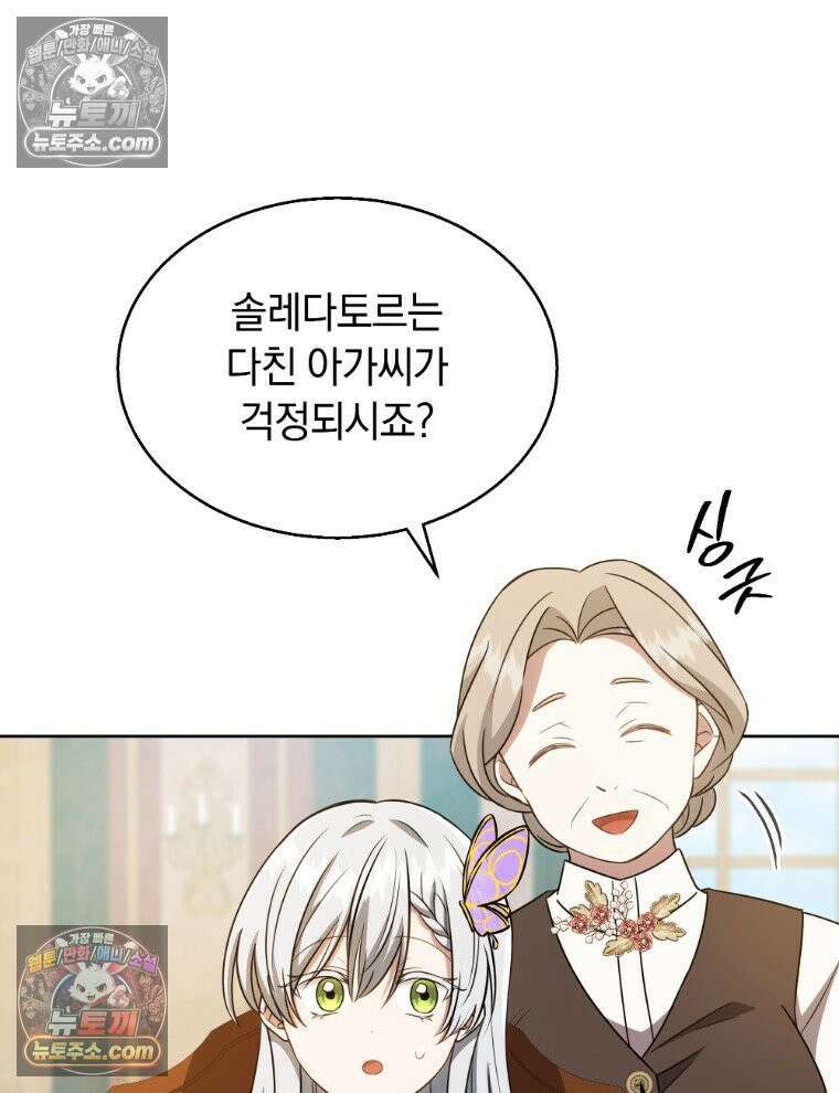 용의 꼬리를 문 생쥐 97화 8
