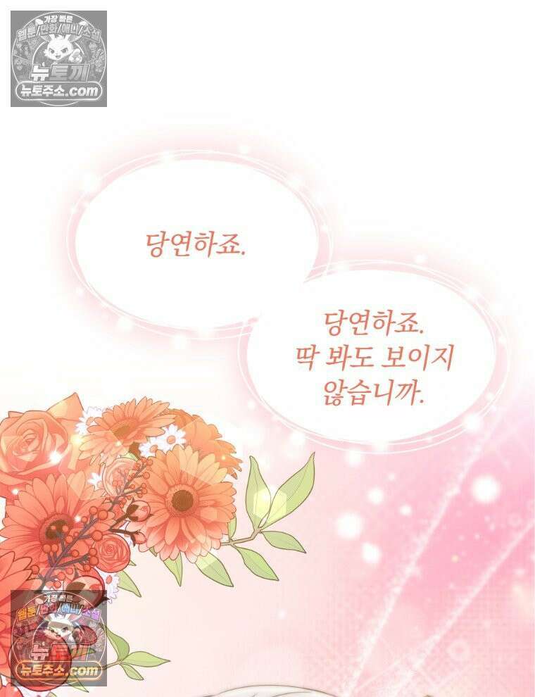 용의 꼬리를 문 생쥐 97화 12