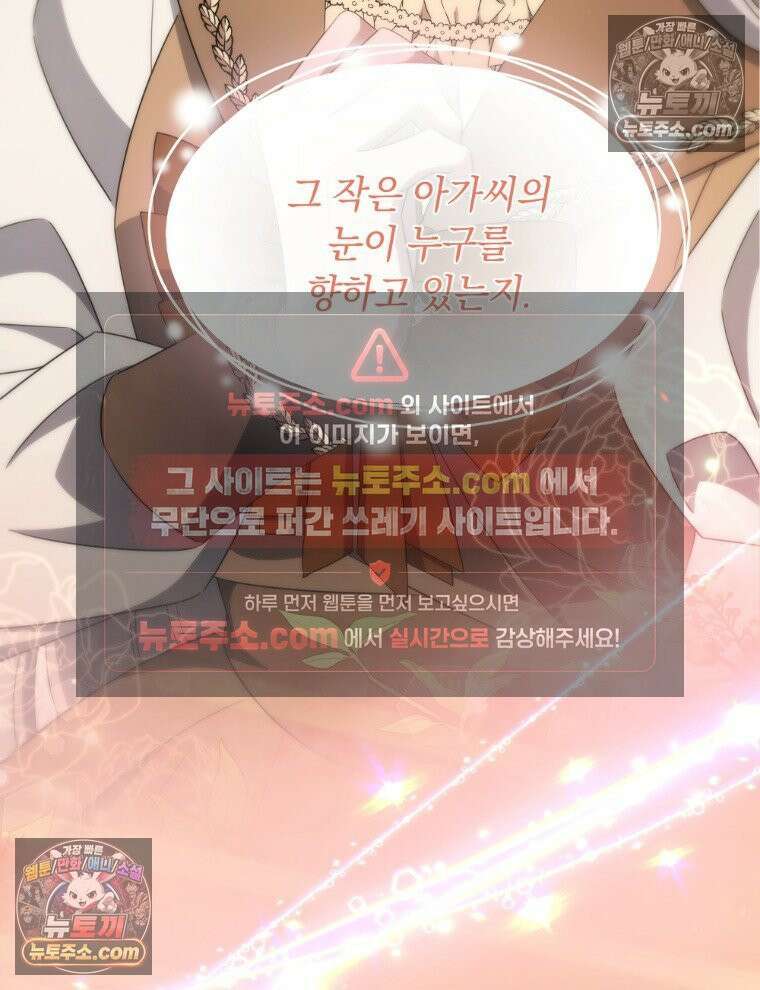 용의 꼬리를 문 생쥐 97화 14