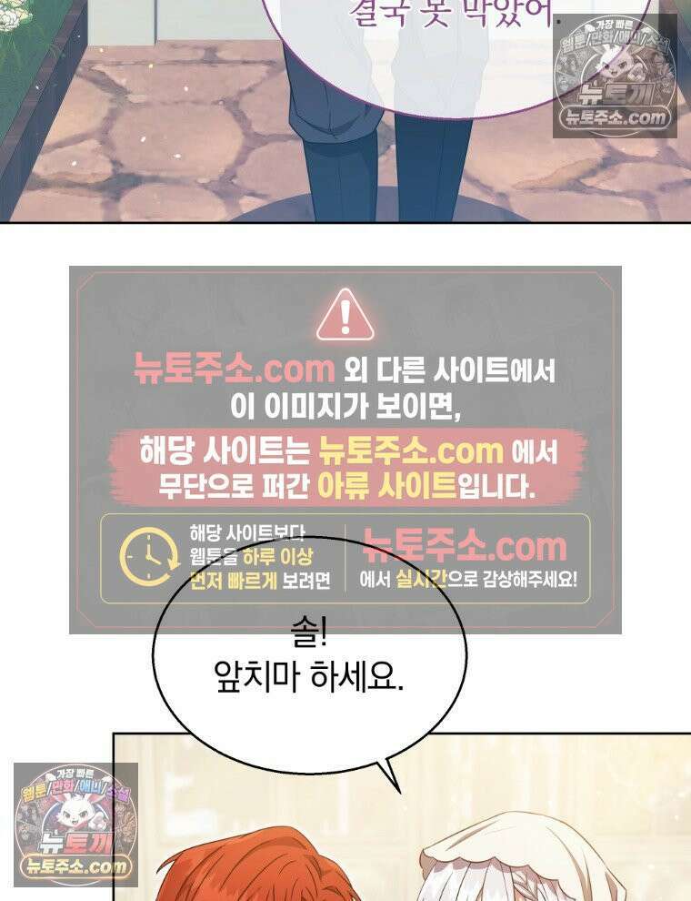 용의 꼬리를 문 생쥐 97화 20