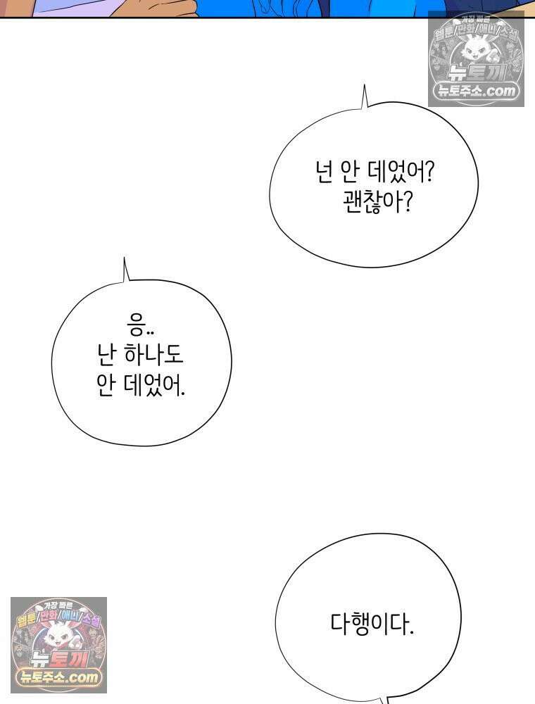 RAINBOW 65화． 미치겠네 11