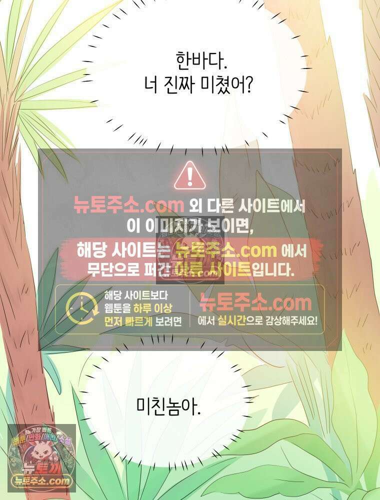 RAINBOW 65화． 미치겠네 88