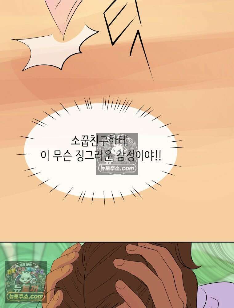 RAINBOW 65화． 미치겠네 90