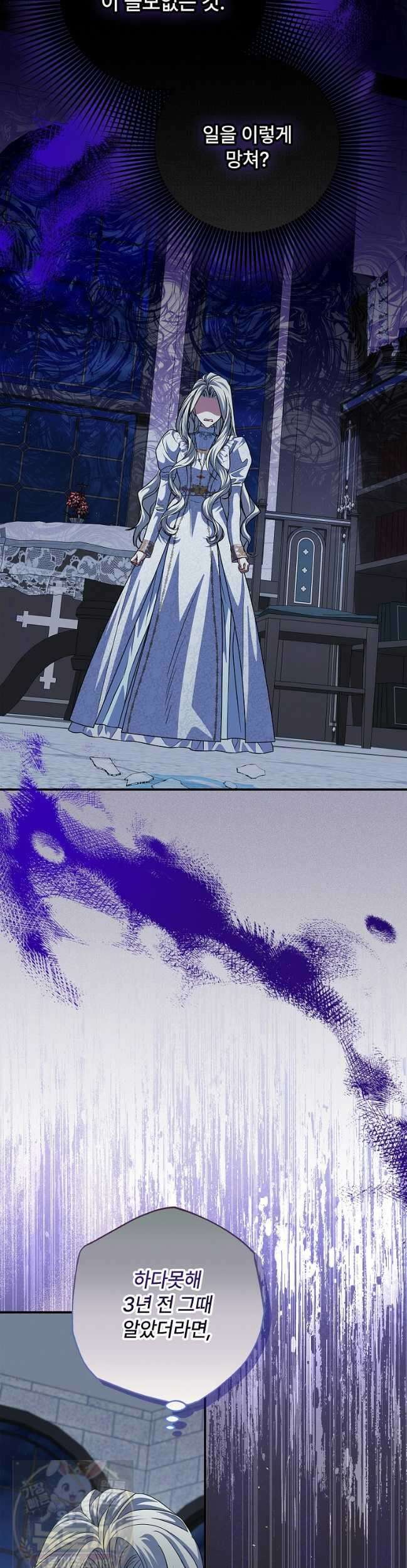 대공가에 입양된 성녀님 89화 2