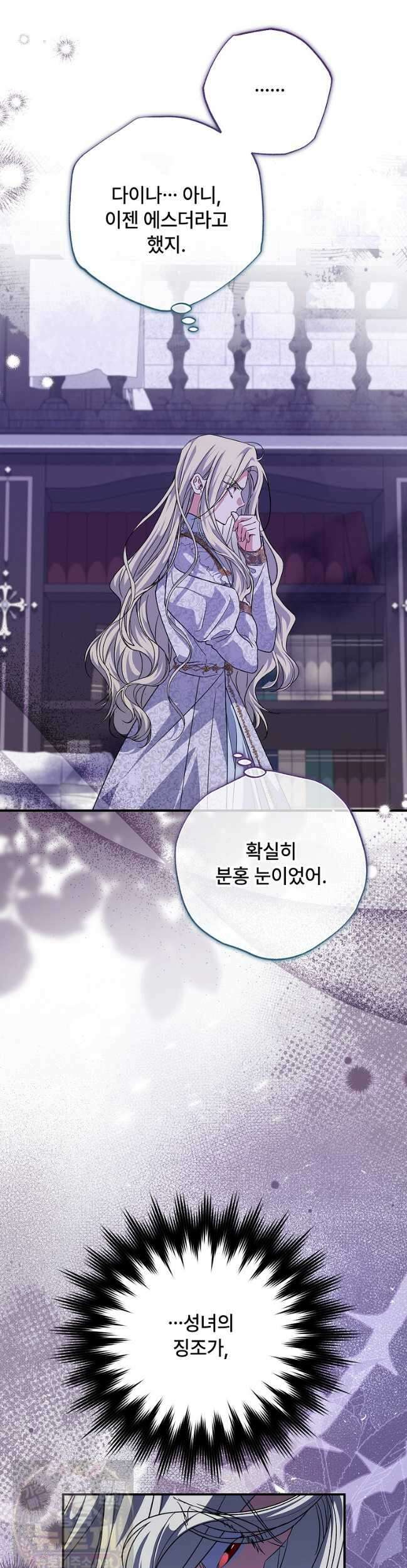 대공가에 입양된 성녀님 89화 4