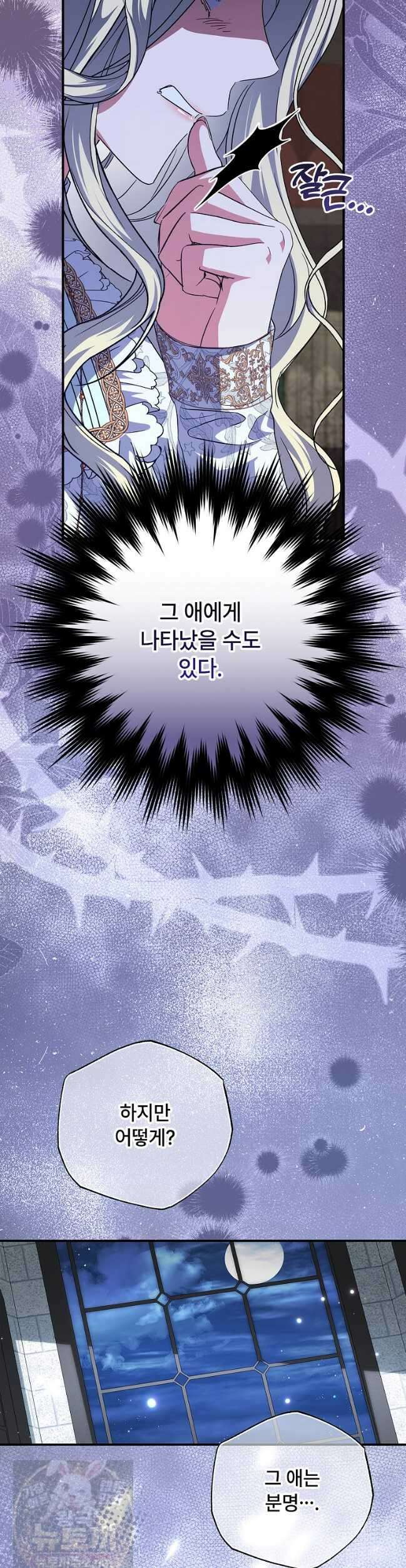 대공가에 입양된 성녀님 89화 5