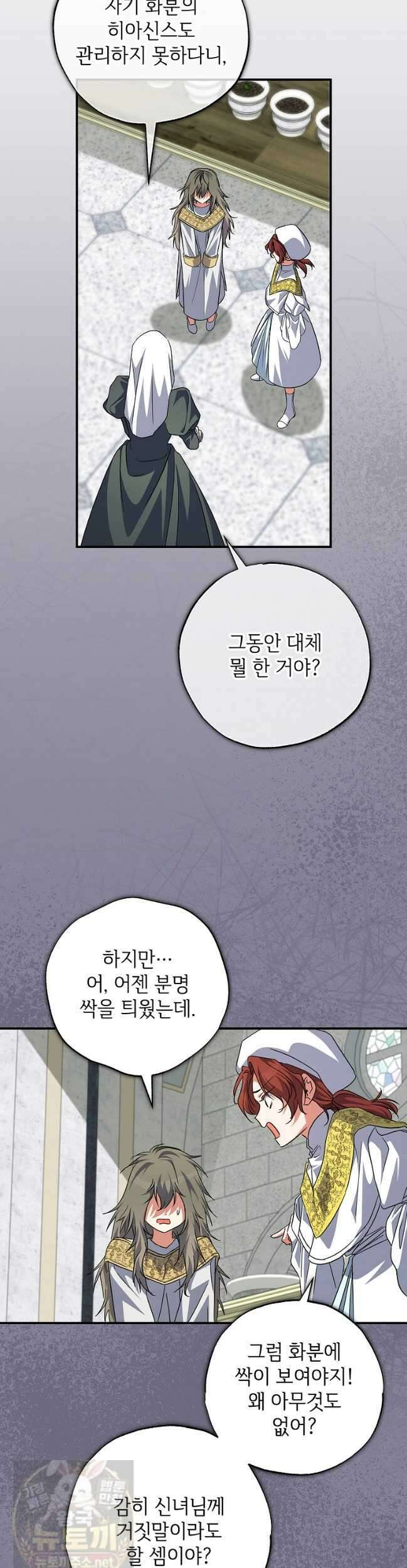 대공가에 입양된 성녀님 89화 8