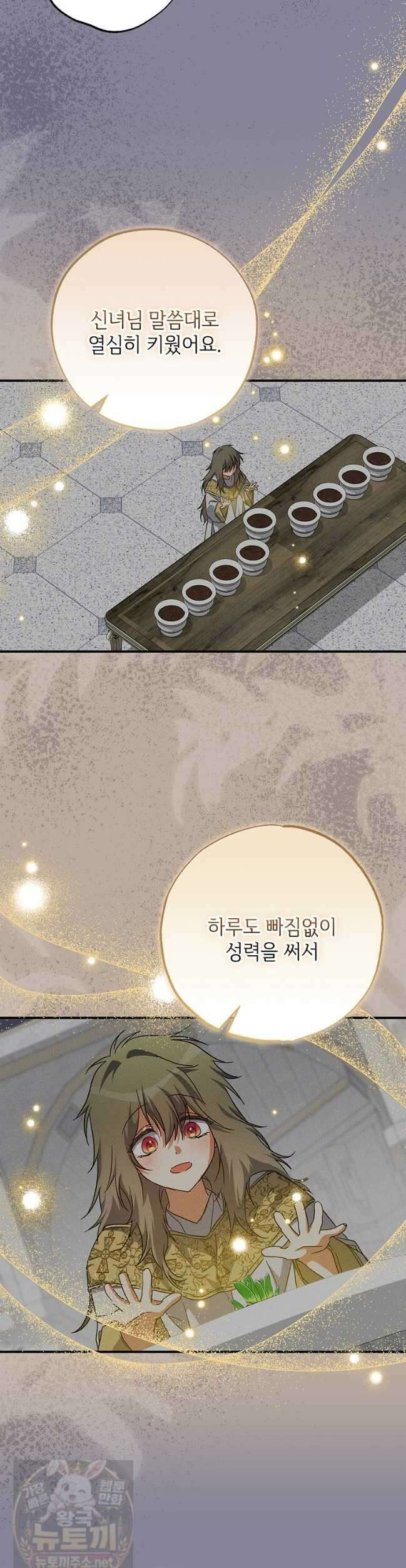 대공가에 입양된 성녀님 89화 10