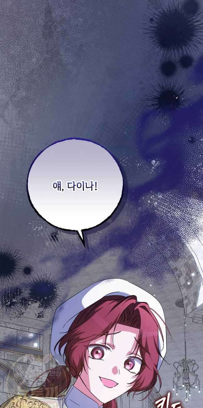 대공가에 입양된 성녀님 89화 12