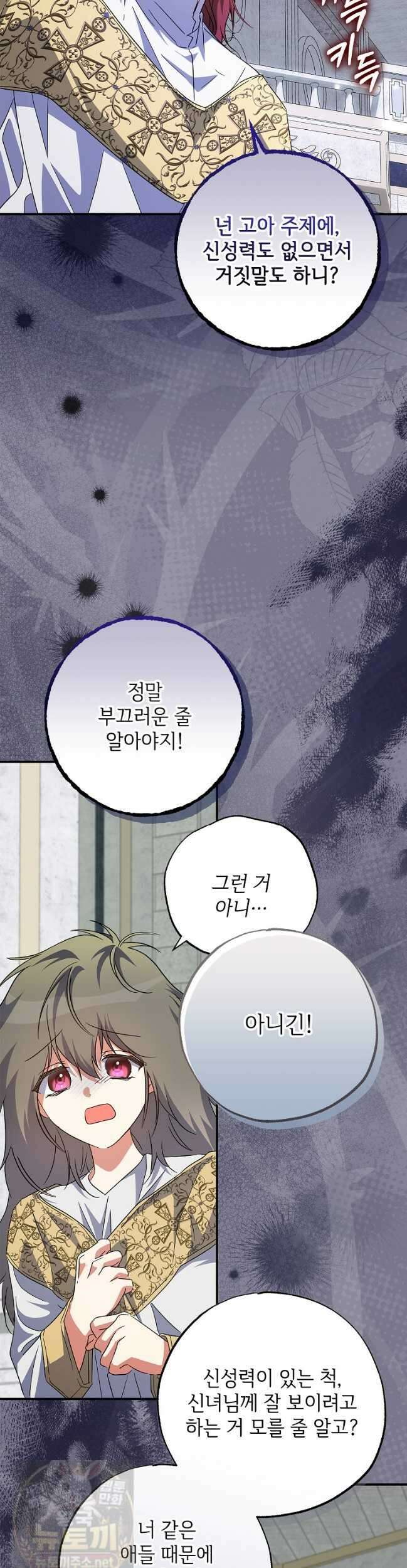 대공가에 입양된 성녀님 89화 13
