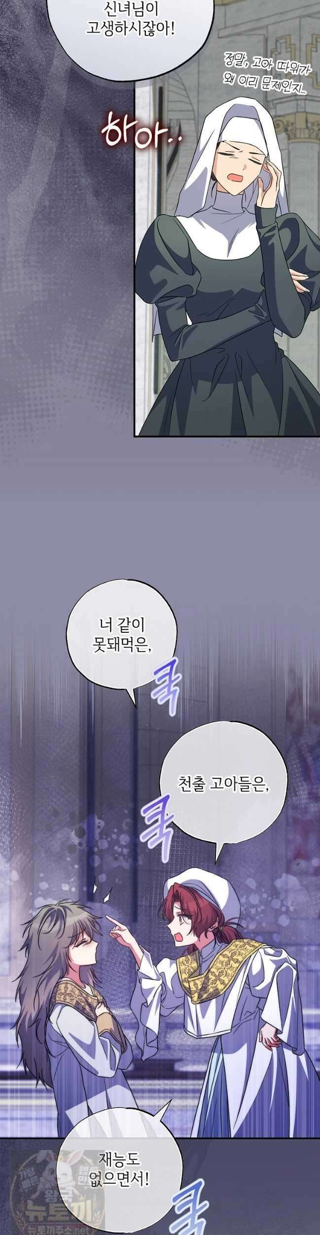 대공가에 입양된 성녀님 89화 14