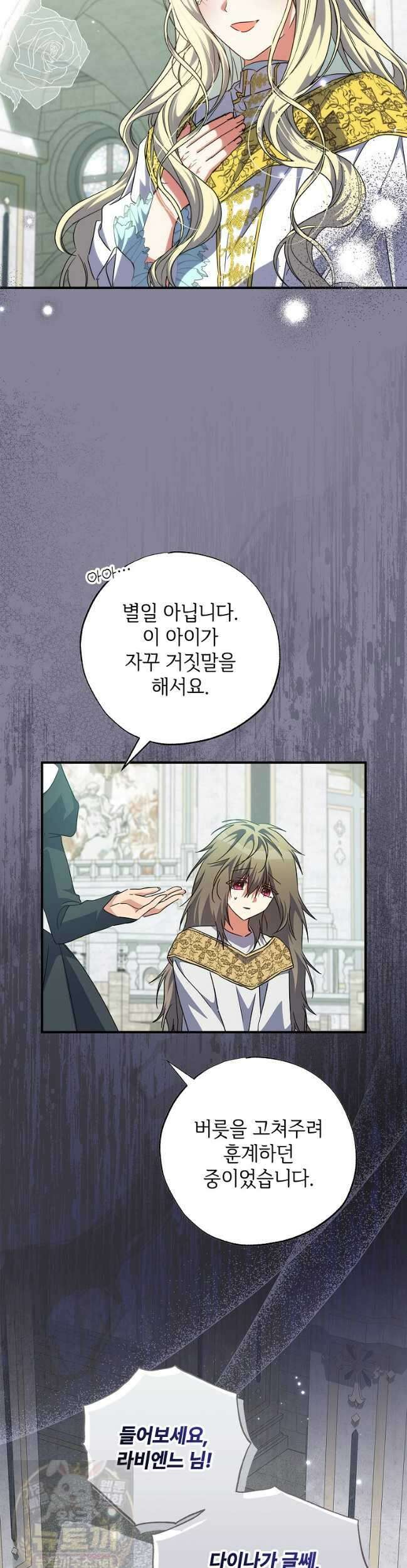 대공가에 입양된 성녀님 89화 16