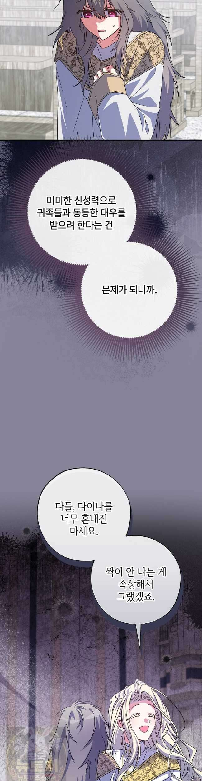 대공가에 입양된 성녀님 89화 20