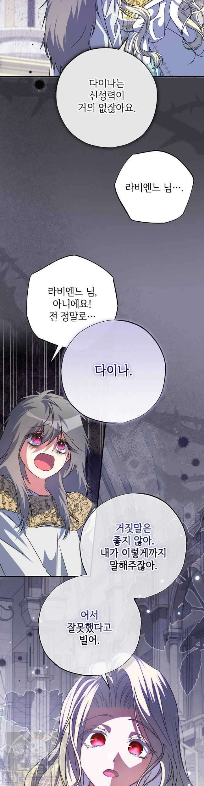 대공가에 입양된 성녀님 89화 21