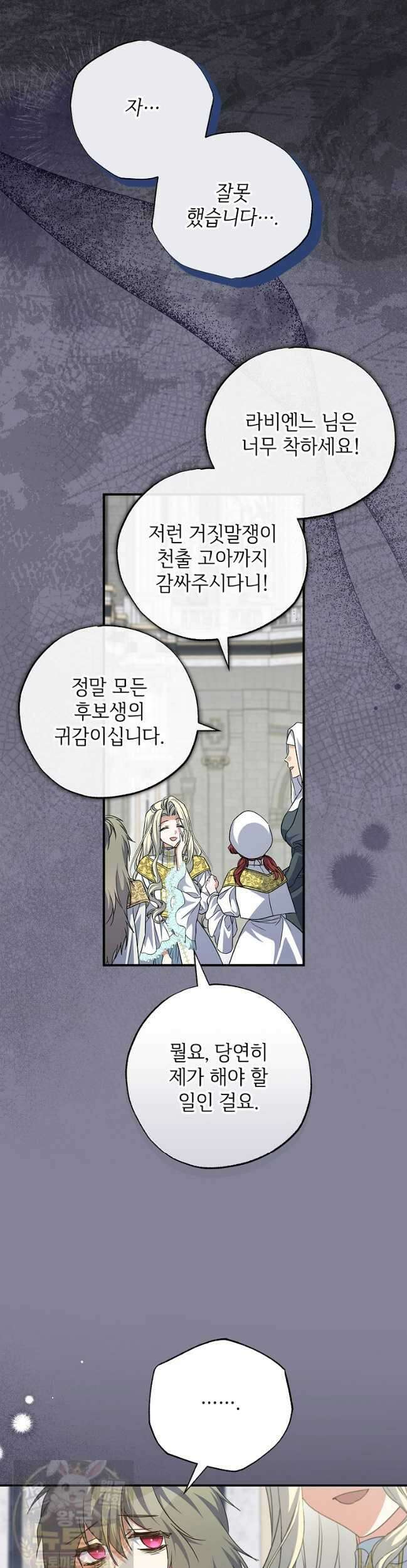 대공가에 입양된 성녀님 89화 23