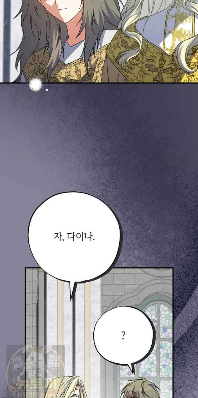 대공가에 입양된 성녀님 89화 24