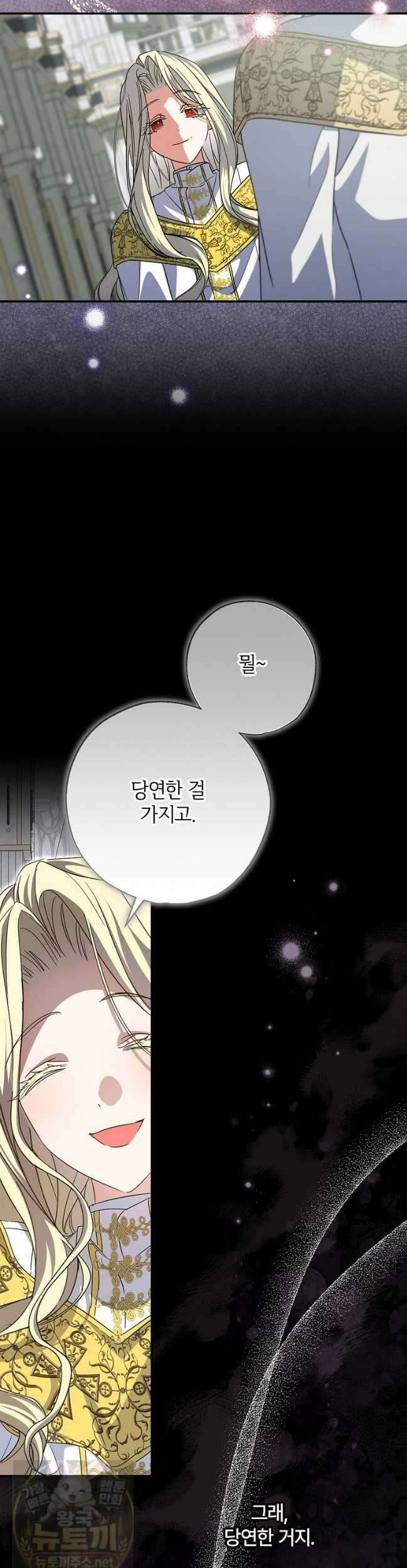 대공가에 입양된 성녀님 89화 27