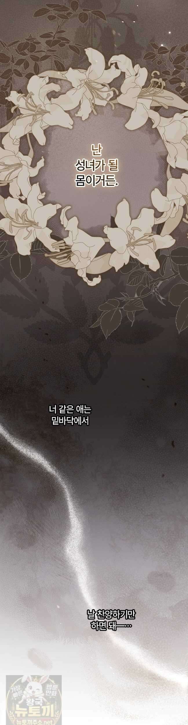 대공가에 입양된 성녀님 89화 29