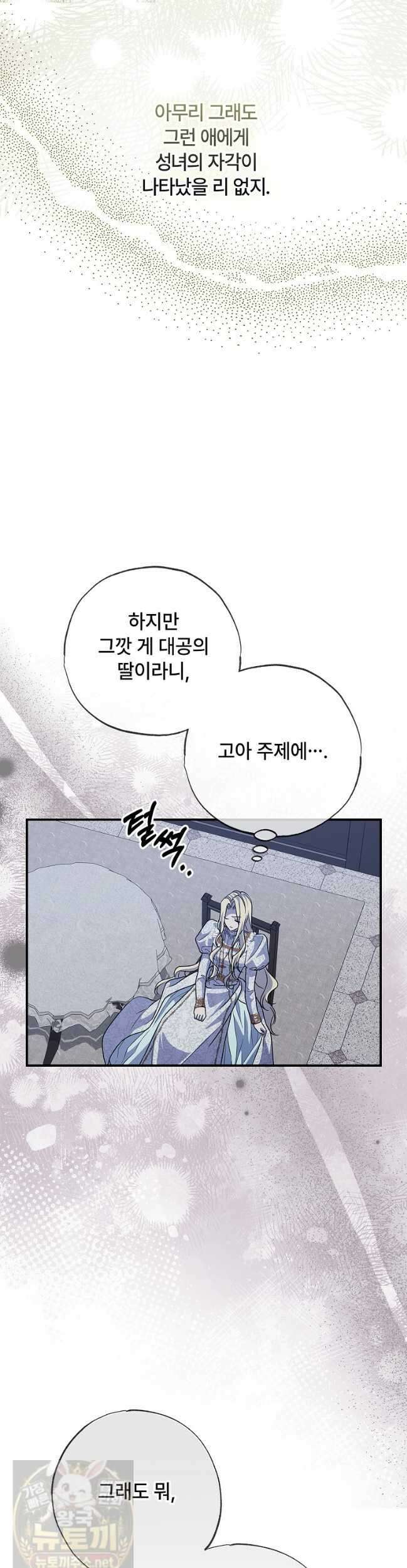 대공가에 입양된 성녀님 89화 31