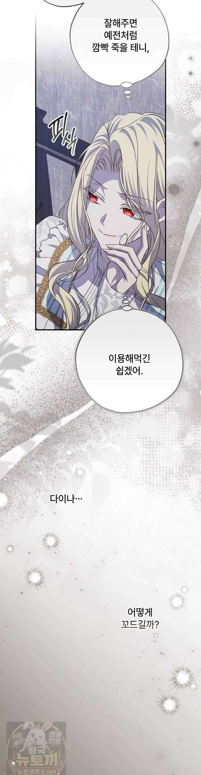 대공가에 입양된 성녀님 89화 32