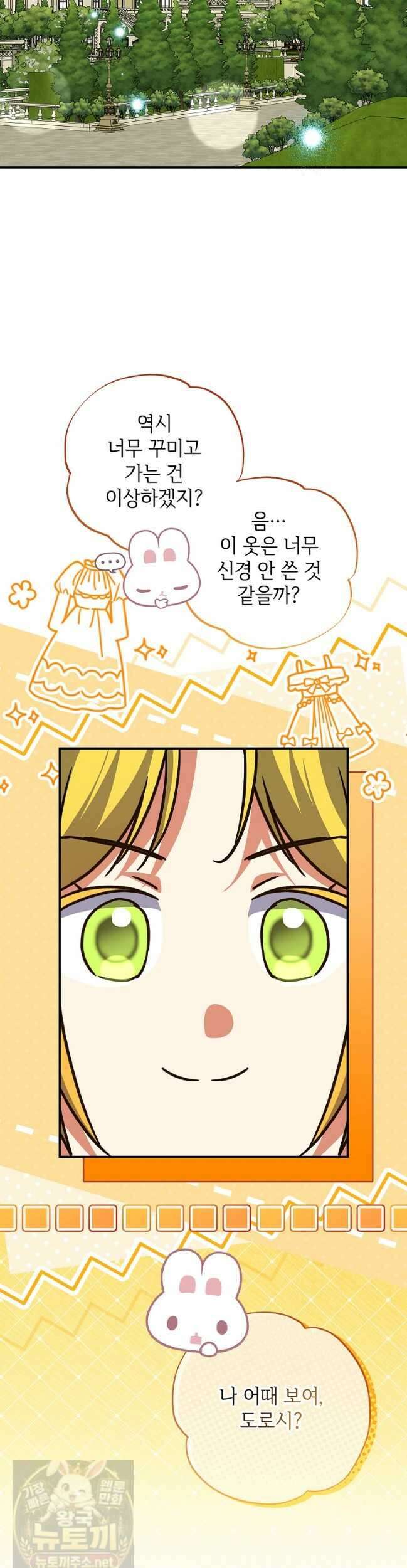 대공가에 입양된 성녀님 89화 34