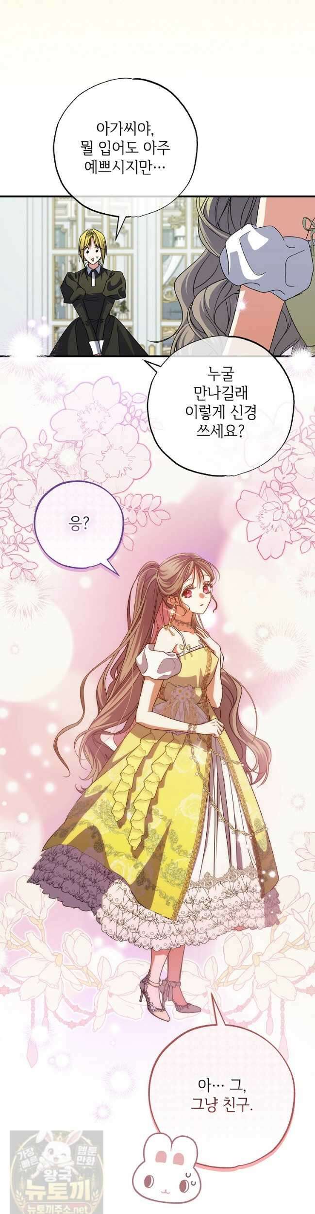 대공가에 입양된 성녀님 89화 35