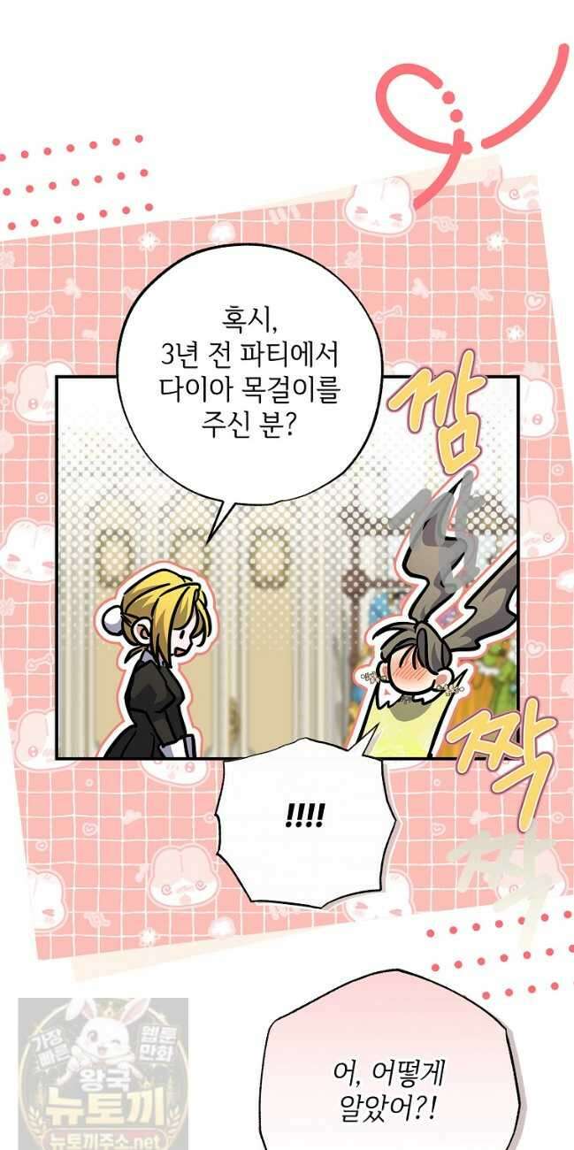 대공가에 입양된 성녀님 89화 36