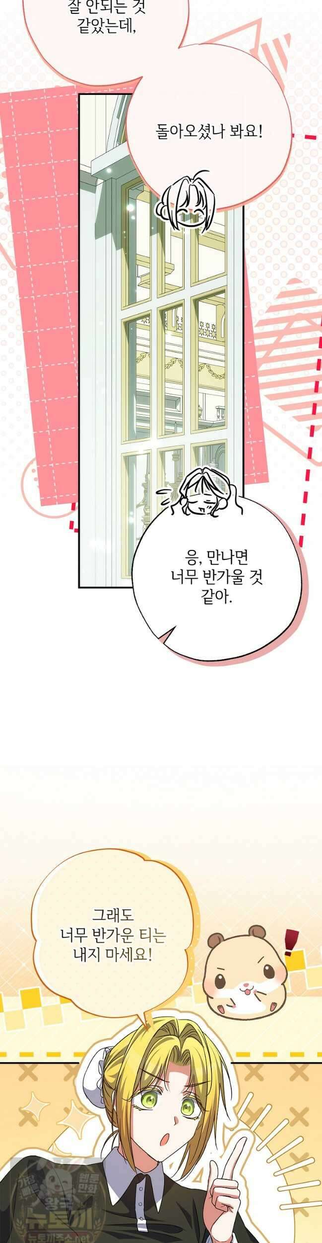 대공가에 입양된 성녀님 89화 38