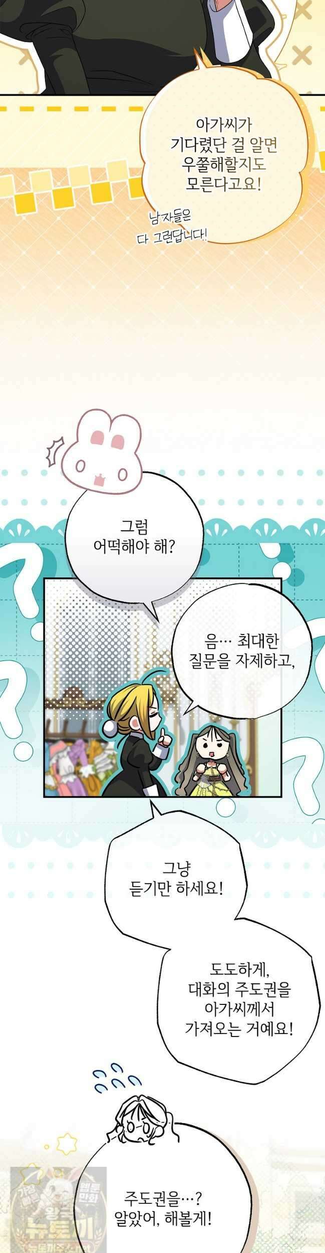 대공가에 입양된 성녀님 89화 39