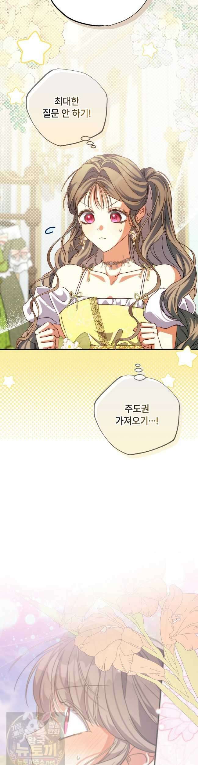 대공가에 입양된 성녀님 89화 40