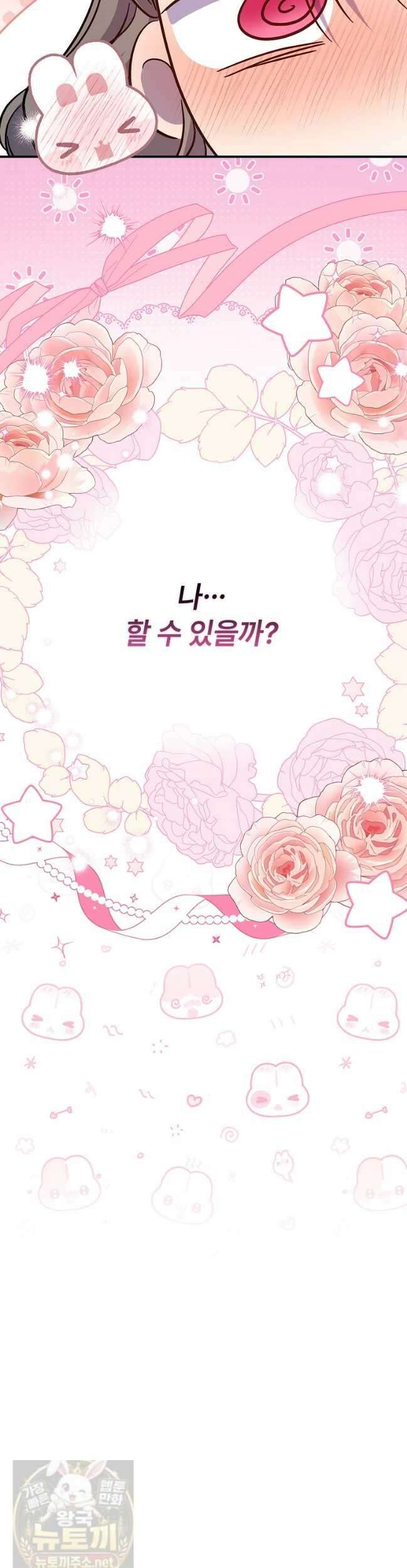 대공가에 입양된 성녀님 89화 42